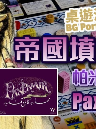 BG - Pax Pamir - ES